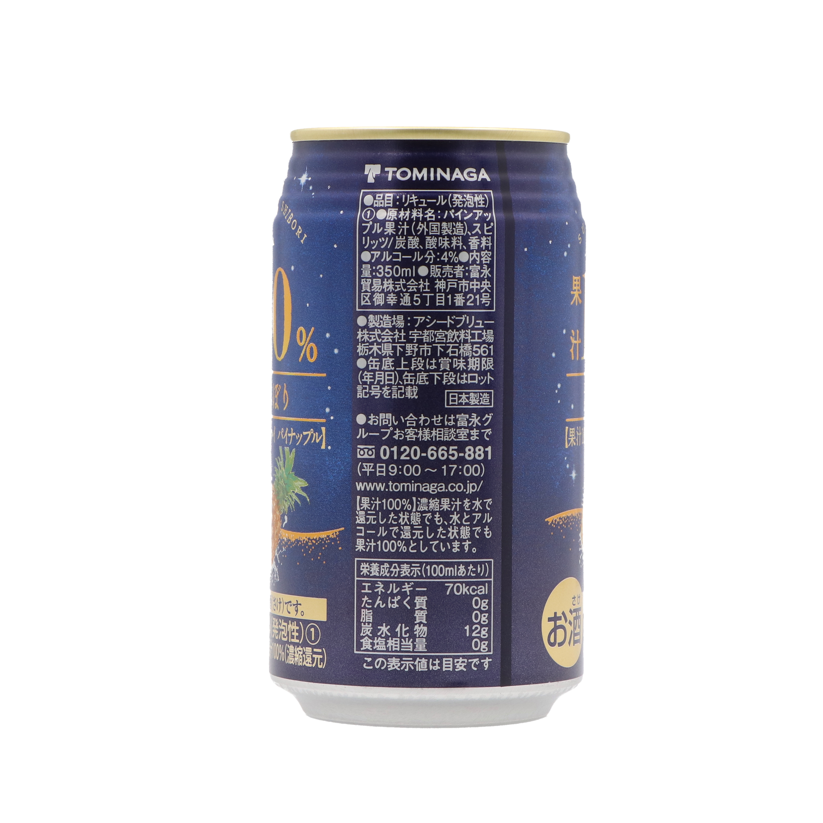 素滴しぼり 果汁100％チューハイ パイナップル 3
