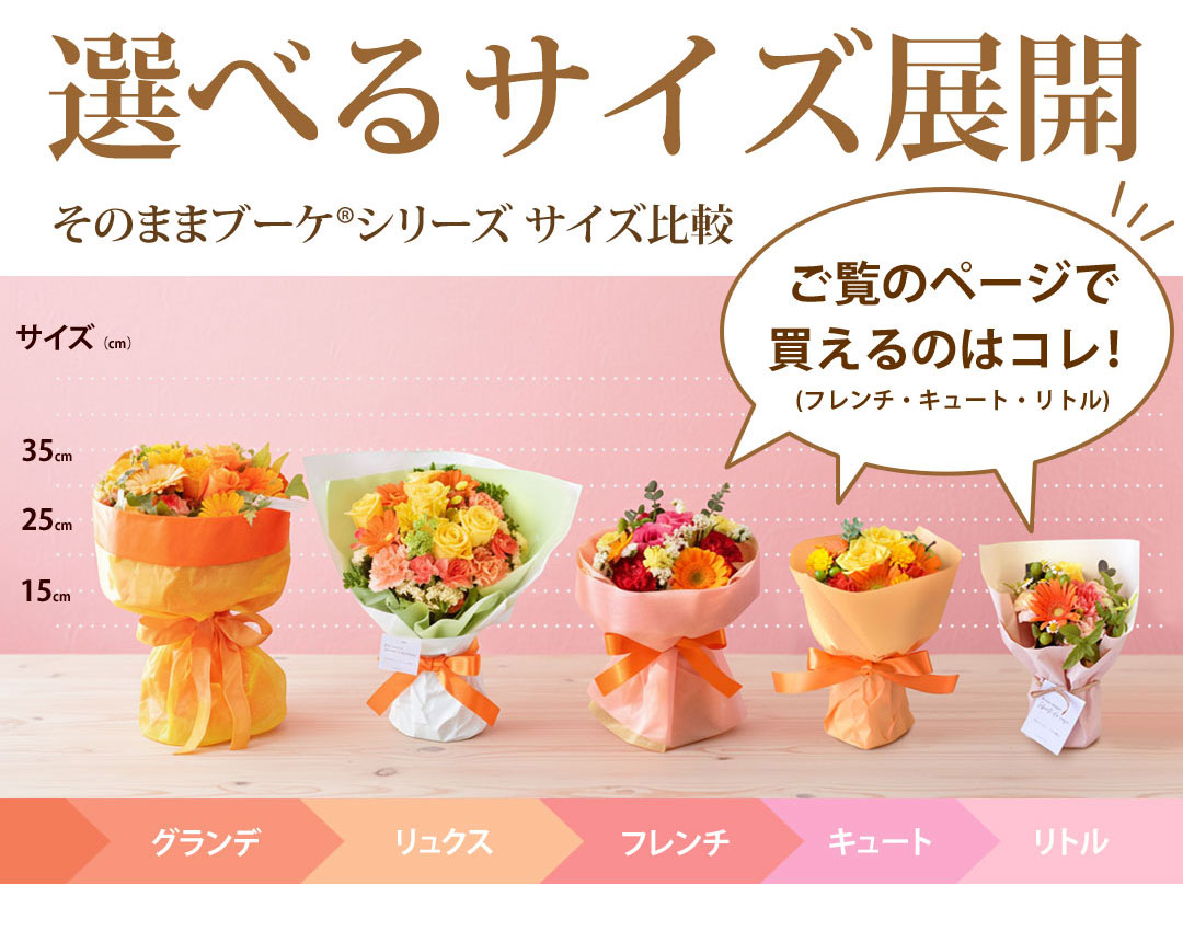そのままブーケ 3