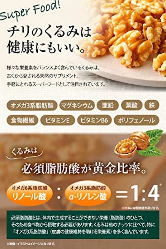 無添加生くるみ 3