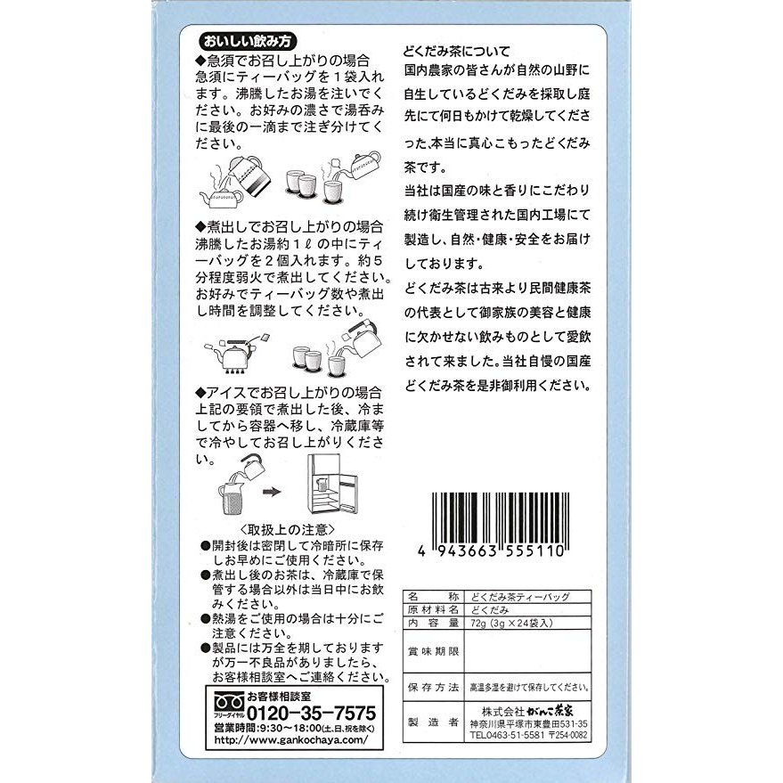 どくだみ茶 2