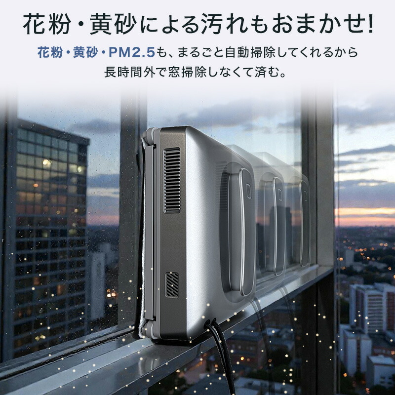 窓拭きロボット Winy  2