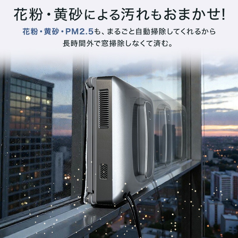 窓拭きロボット Winy 2
