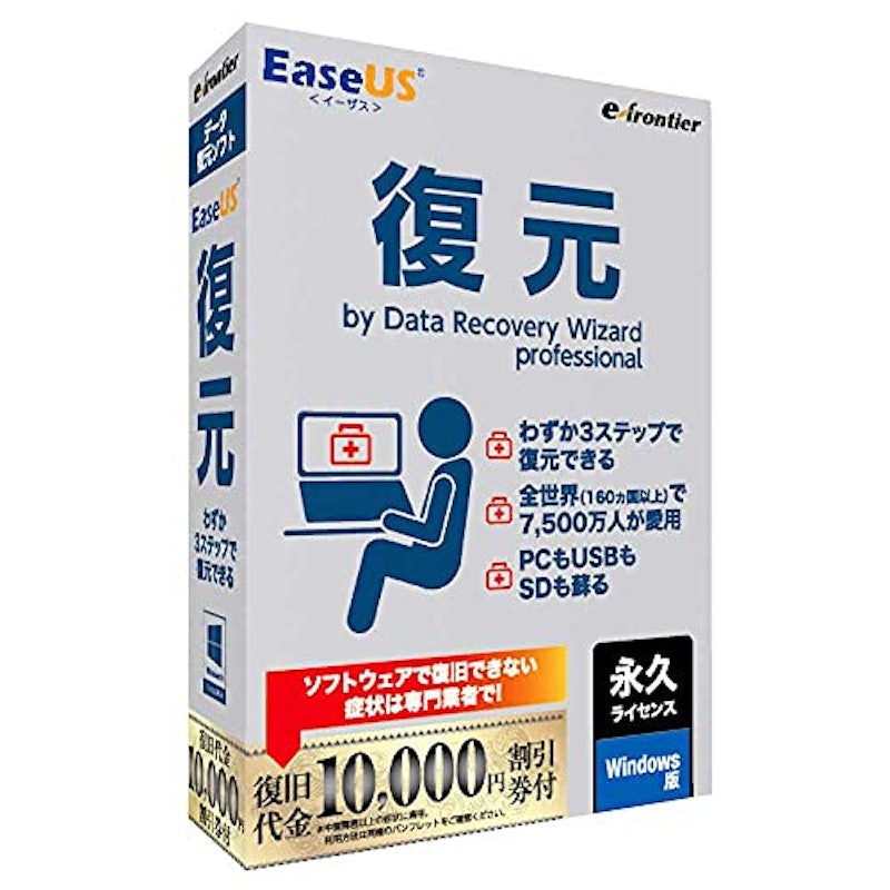 EaseUS復元 永久ライセンス Windows版 1