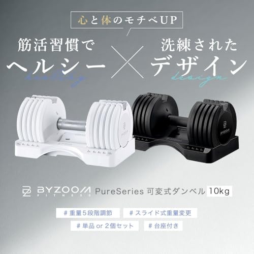 Pure Series 可変式ダンベル 2