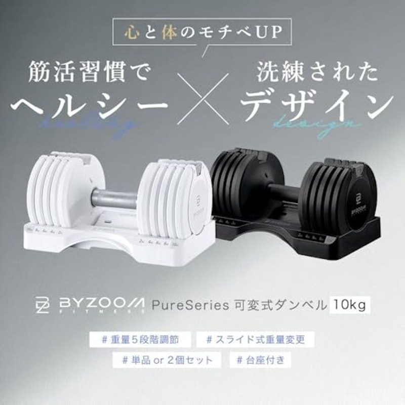 Pure Series 可変式ダンベル 2