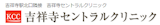 吉祥寺のホワイトニングにおすすめの歯科医院 3