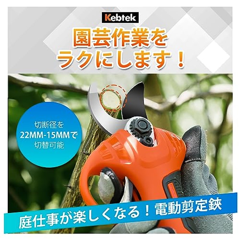 電動剪定鋏 2