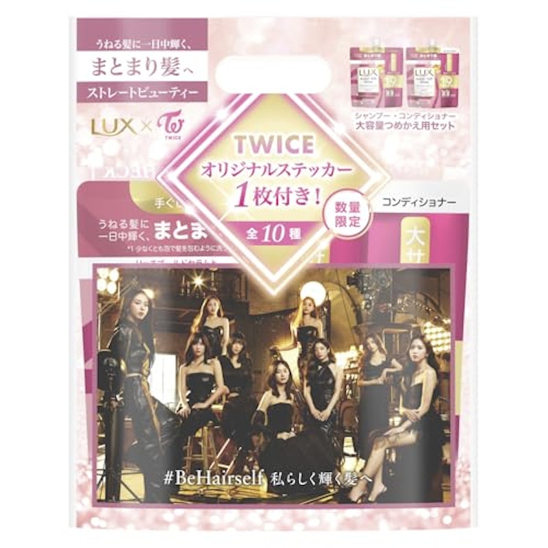 スーパーリッチシャイン ストレートビューティー TWICEコラボ 1
