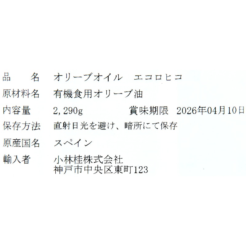 エキストラバージン オリーブオイル 5