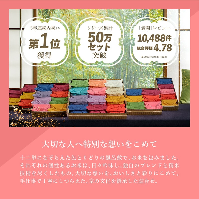 米 (お米2合×5個入り)「十二単 五分咲き」 2