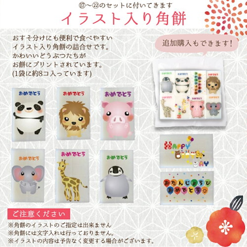 一升餅セット 12