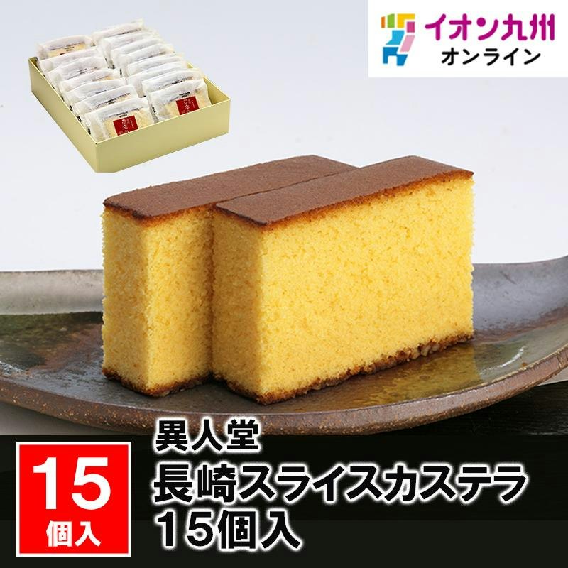 スライスカステラ 1