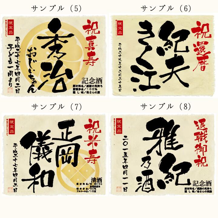 77年前の新聞付き名入れ酒 4