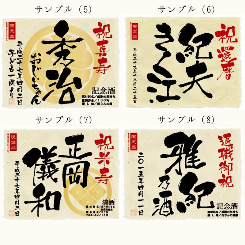 77年前の新聞付き名入れ酒 4