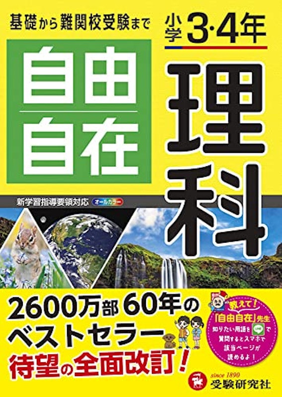 小学3・4年自由自在理科 1