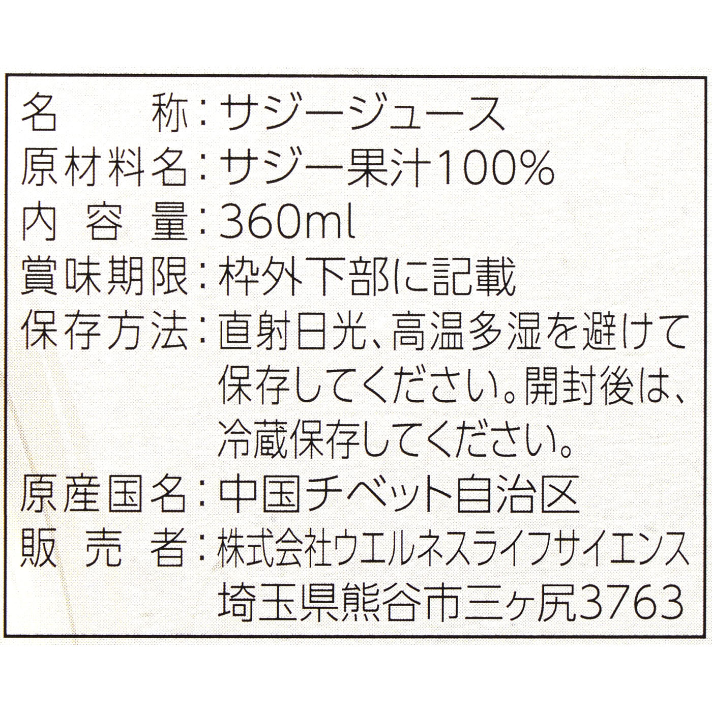 サジー100％ジュース 4