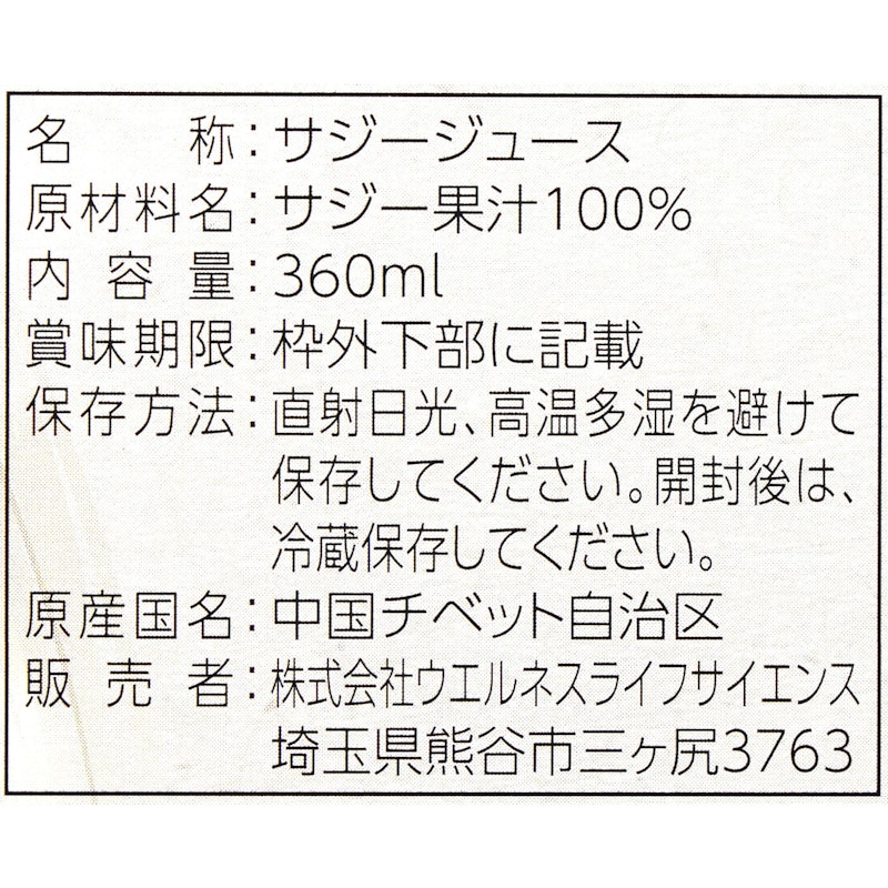 サジー100%ジュース 4