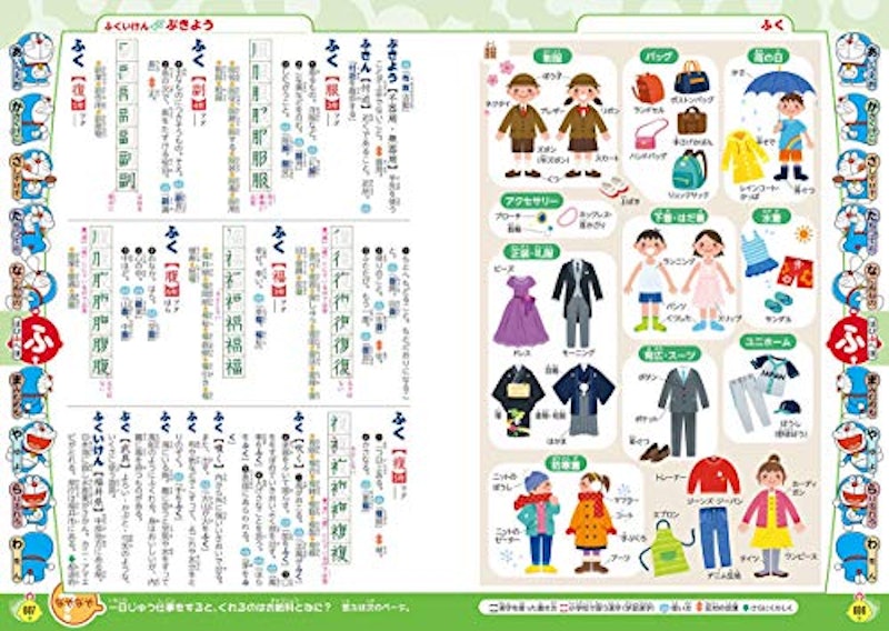 ドラえもん はじめての国語辞典 8
