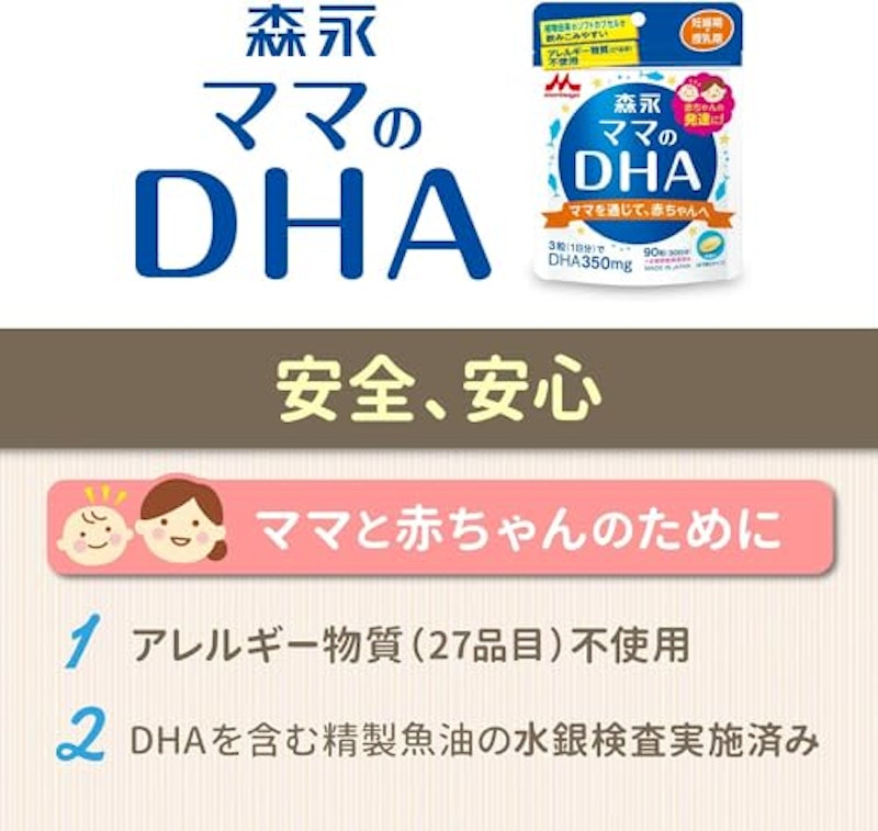 森永ママのDHA 4