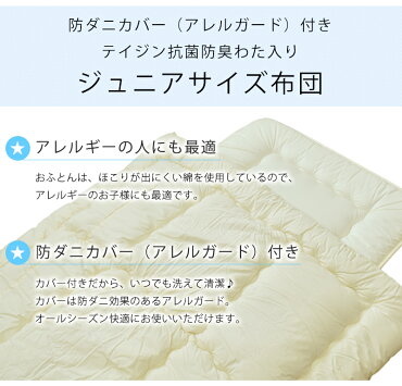 ジュニア布団セット 2