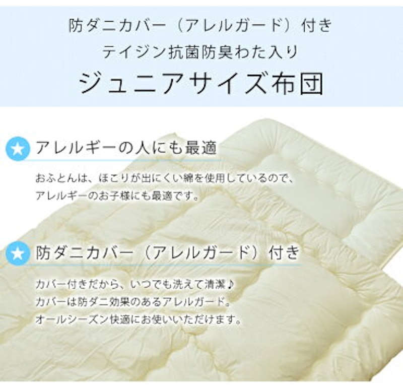 ジュニア布団セット 2