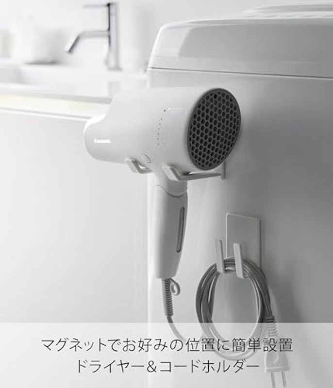 マグネット ドライヤー & コードホルダー ホワイト ドライヤーハンガー 2