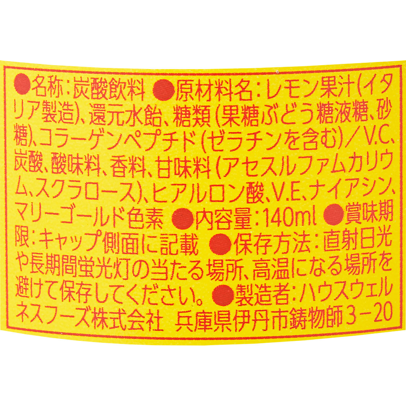 ビタミンレモンコラーゲン&ヒアルロン酸 4