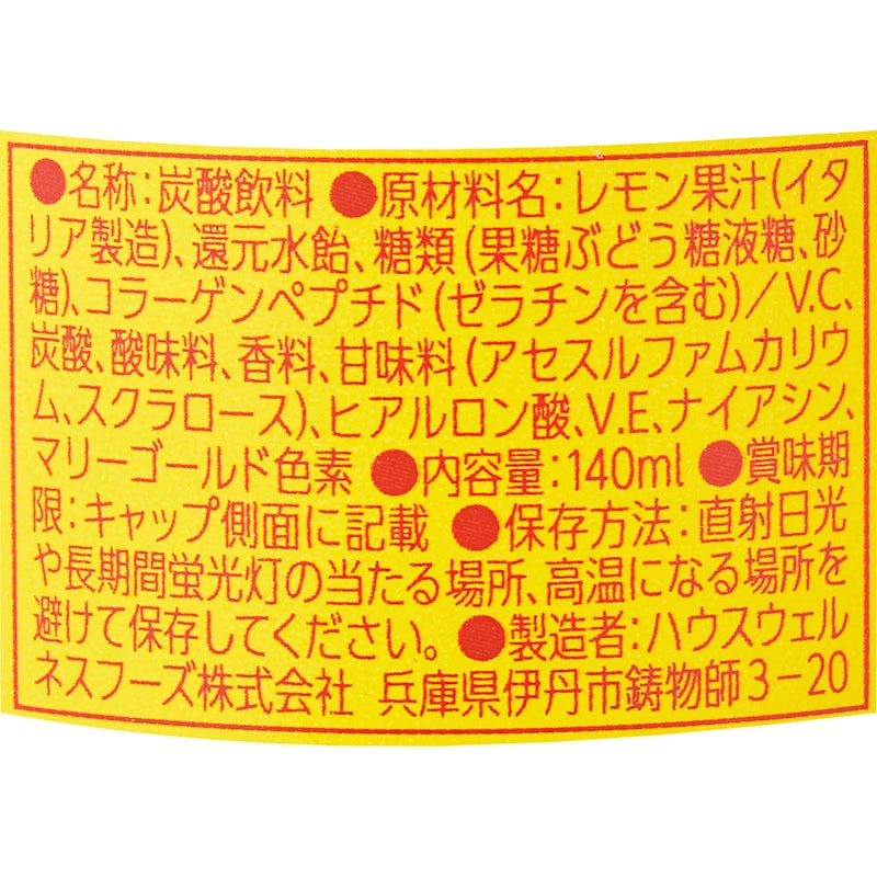 ビタミンレモンコラーゲン&ヒアルロン酸 4