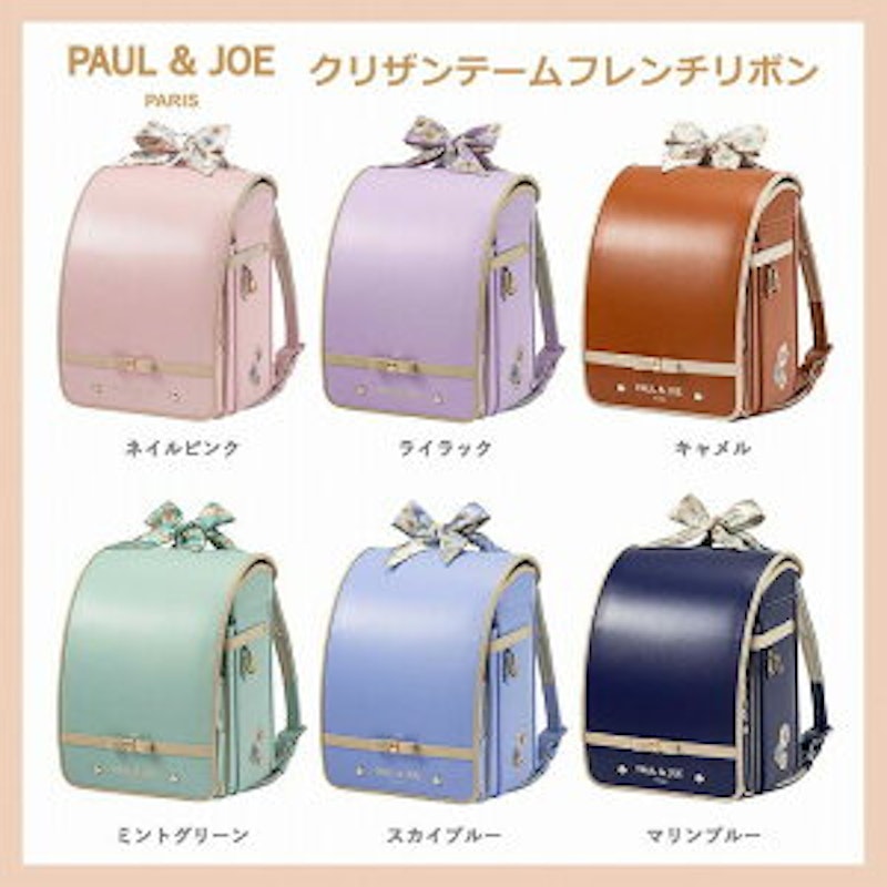 PAUL&JOE クリザンテームフレンチリボンランドセル 2