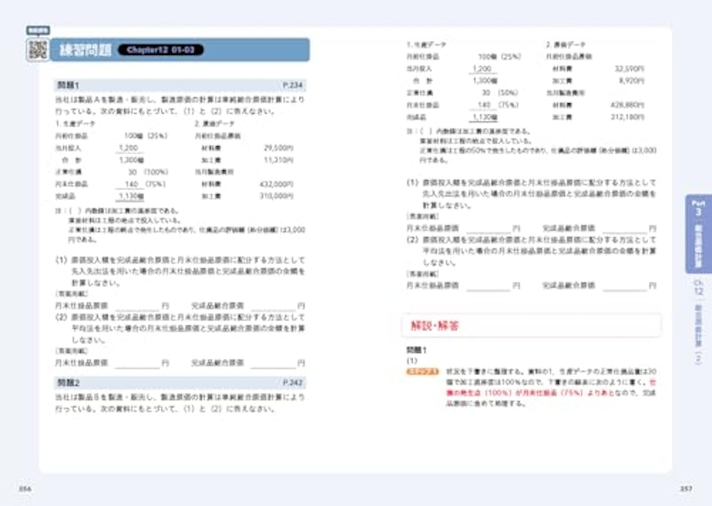パブロフ流でみんな合格 日商簿記2級 工業簿記 テキスト&問題集 2025年度版 5