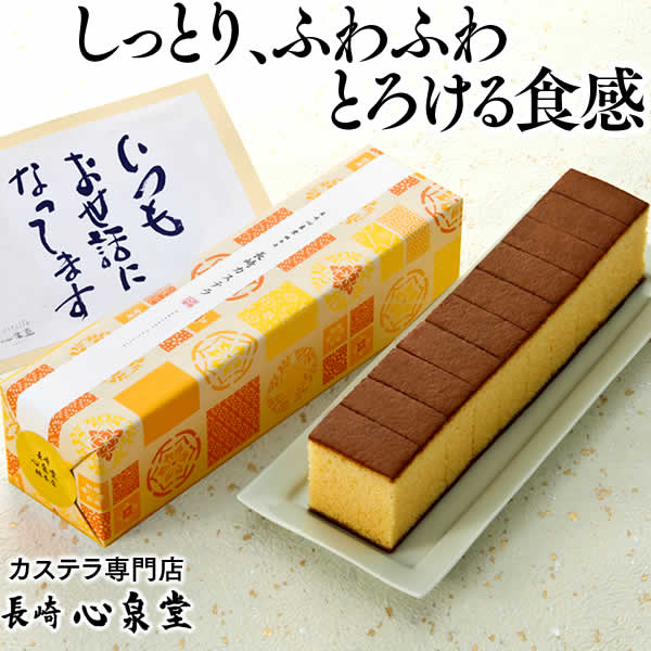 長崎カステラ 特選えがお 1