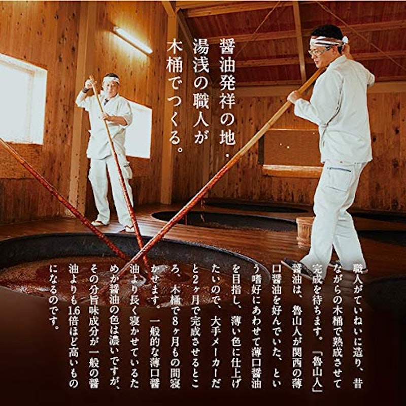 魯山人醤油 7