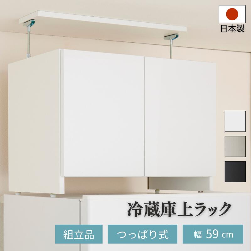 つっぱり式冷蔵庫上ラック 1