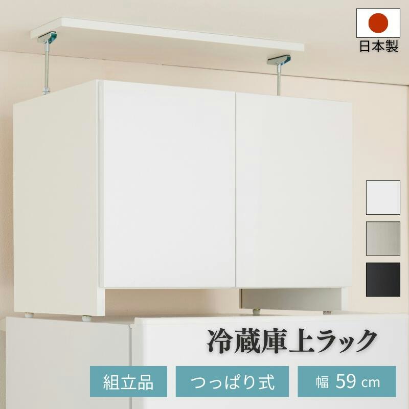 つっぱり式冷蔵庫上ラック 1