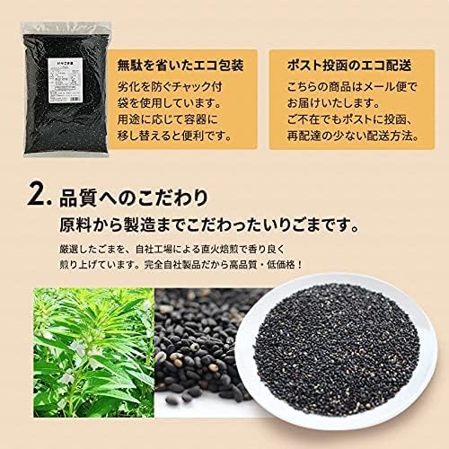 有機いりごま 黒 4