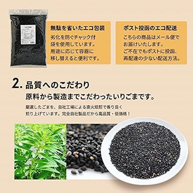 有機いりごま 黒 4