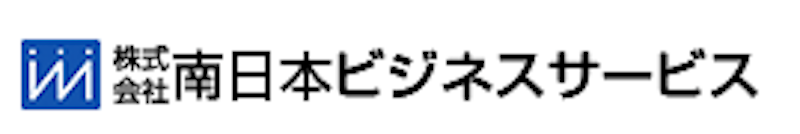 南日本ビジネスサービス 1