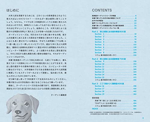 英単語ターゲット1900 6訂版 2