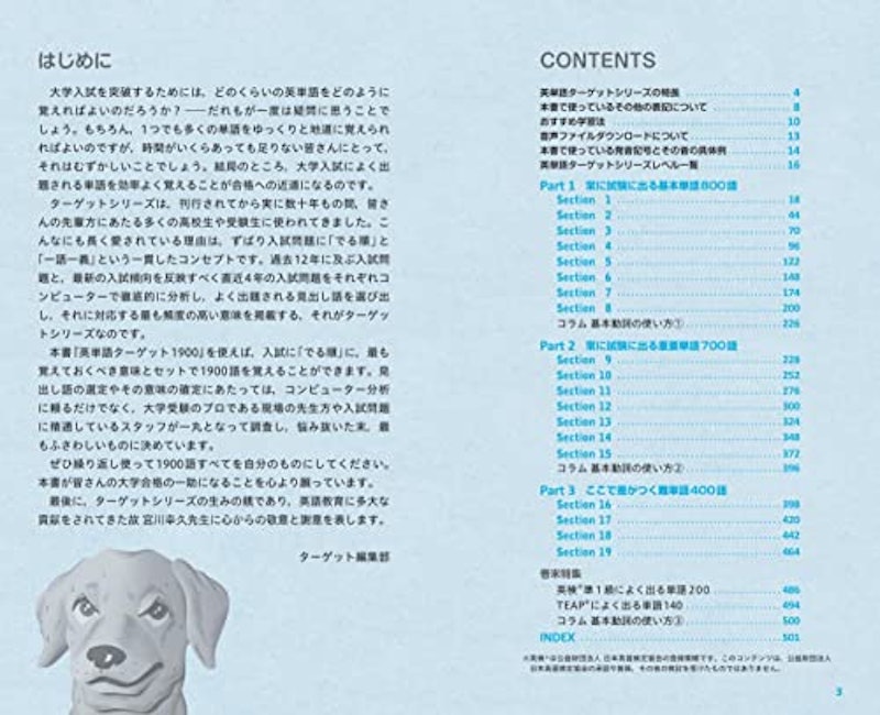 英単語ターゲット1900 6訂版 2
