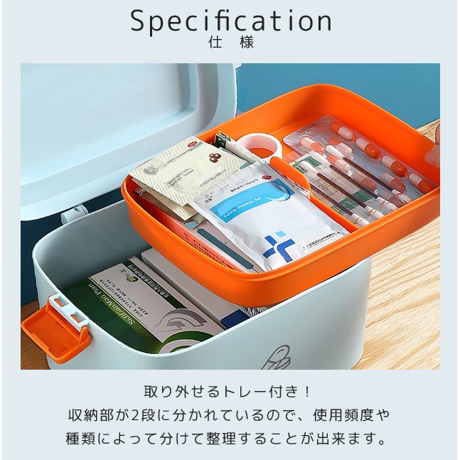救急箱 3