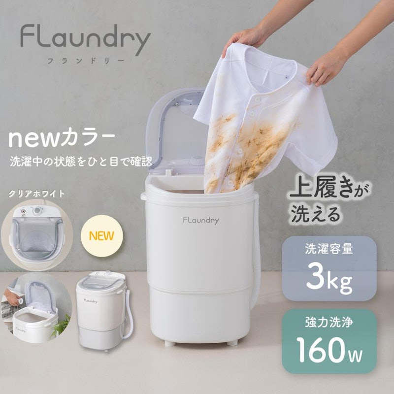 しっかり洗える小型洗濯機 1