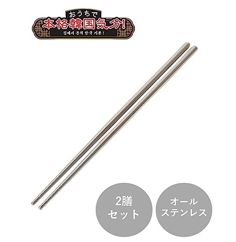 ステンレス製焼肉箸2膳セット 2