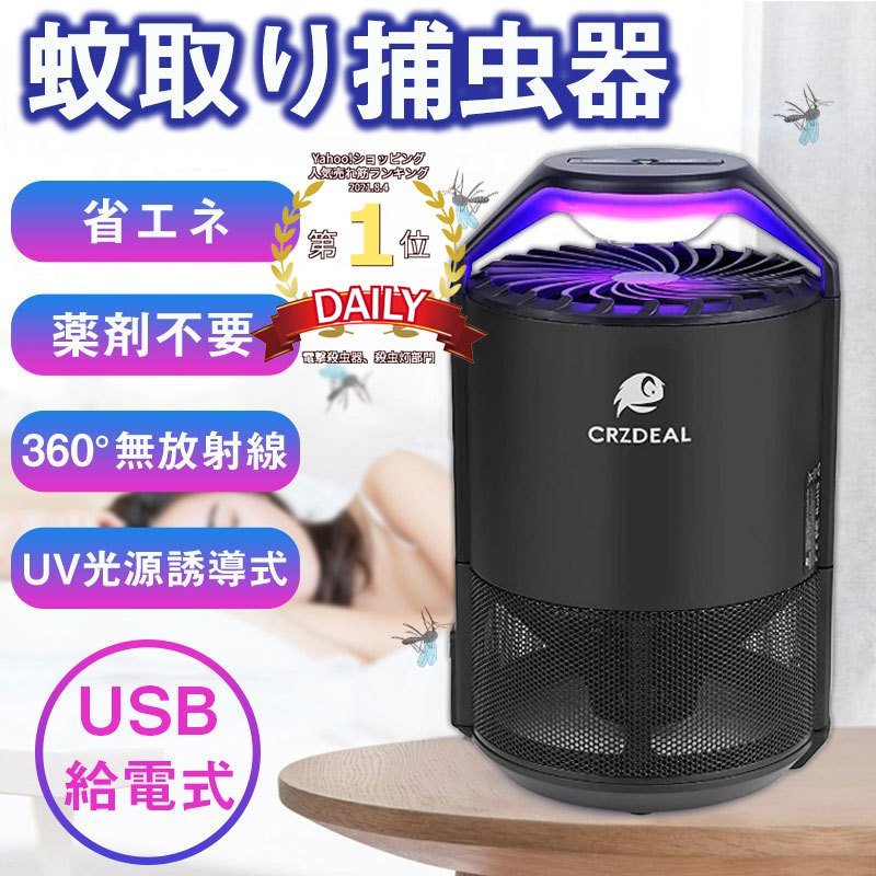 CRZDEAL 捕虫器 2