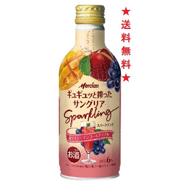 ギュギュッと搾ったサングリア 1