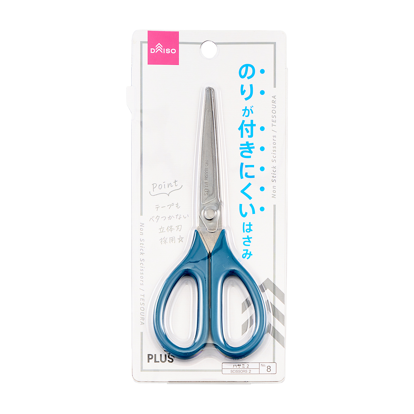 のりが付きにくいはさみ 2