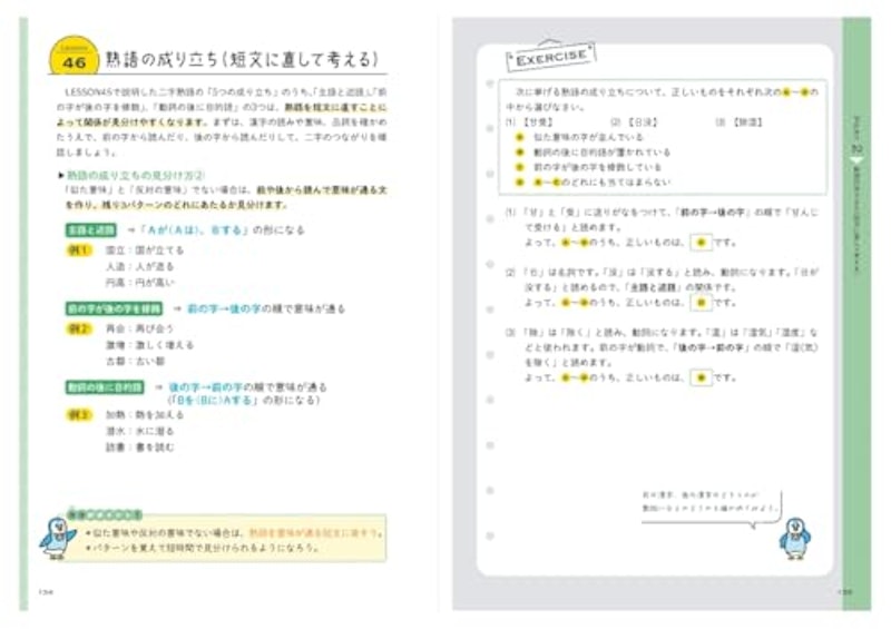 2027年度版 SPI3をひとつひとつわかりやすく。 4
