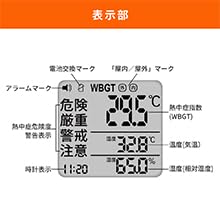 黒球式熱中症指数計 3