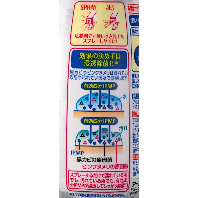 らくハピ 水まわりの防カビスプレー ピンクヌメリ予防 3
