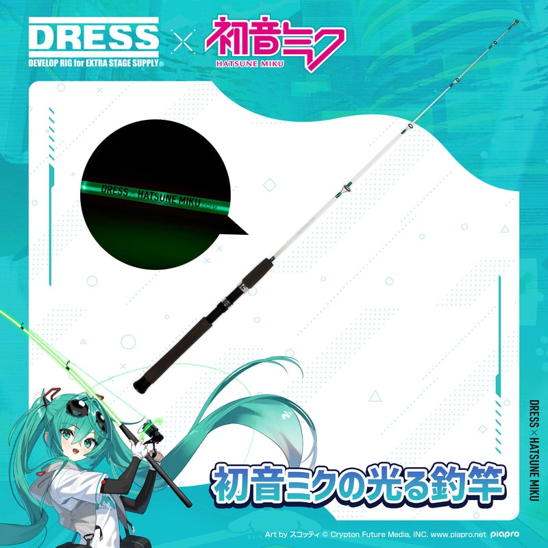 初音ミクの光る釣竿 1