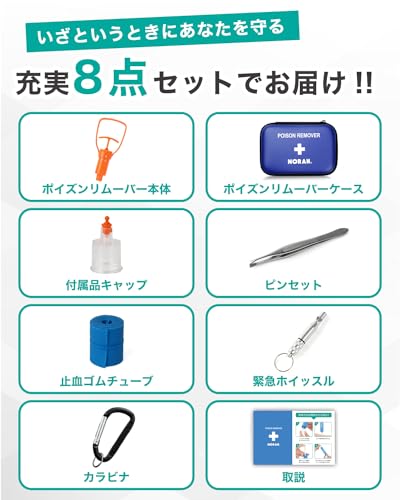 ポイズンリムーバー 救急セット  4